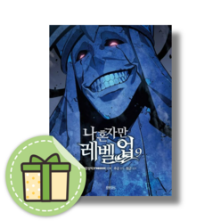 나혼자만