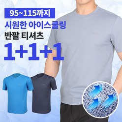 [이지바이] (총 세장!!!) 남성 여름용 청량한 기능성 쿨 등산 아웃도어 반팔 라운드 티셔츠