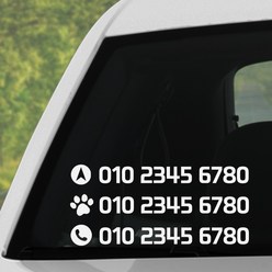[빅프랜드] 아이콘 전화번호 스티커 40종 무료우편배송 자동차 오토바이 차량 주차번호, 20cm, 흰색, 1개