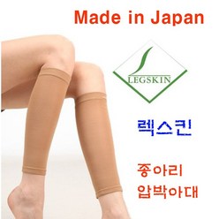 종아리 압박스타킹 렉스킨/종아리아대/보호대/LEGSKIN