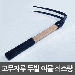 [신박한 픽]여물 쇠스랑 2발 고무자루 등산괭이 두발괭이무료배송, ♬본 상품 선택하기_Leader™, 상세페이지 참조