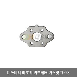 미쓰비시 예초기부품 캬브레타 가스켓 TL-23, 1개