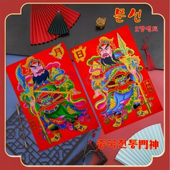 중국문신 중국집전통벽장식 인테리어소품 신년장식 다문화체험 차이나소품 문신