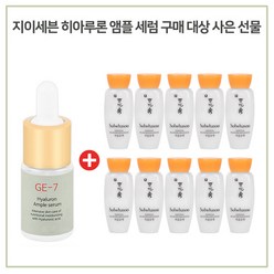 GE7 히아루론 앰플 세럼, 10ml, 1개