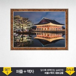 직소퍼즐 500조각 느낌 - 경복궁 경회루의 야경 액자포함 종이입체퍼즐 유아동퍼즐 출산육아 완구매트 『멋있는 ;cpn&M.09al~#EA, 본상품선택, 1, 본상품선택