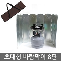 썬파인 8단 초대형 바람막이 버너바람막이 가스렌지 캠핑, 기본제품구매, 1