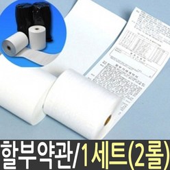 감열지 79x70 2롤 영수증 용지 종이 포스 POS 단말기 프로