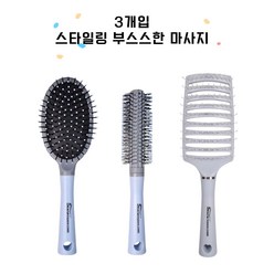 [3개 세트] 스타일링 빗 마사지 빗 부스스한 헤어 스틱 쿠션 원통 곱슬머리 웨이브 파마 아크 텍스처 두피 브러시 볼륨 열판롤, 3개