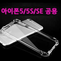 아이폰5/5S/SE 공용 에어캡슐 투명 범퍼 젤리 케이스