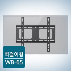 카멜마운트 고정식 벽걸이 TV 브라켓, WB-65