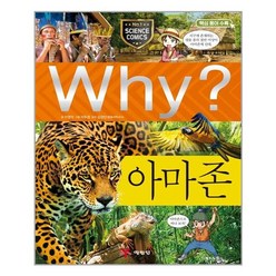 아이와함께 사은품증정 Why 와이 과학 73 아마존 추천도서