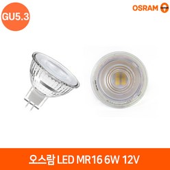 오스람 LED 밸류 MR16 6W 12V DC타입 GU5.3 스포트 할로겐 매장조명, 주광색(6500K), 1개