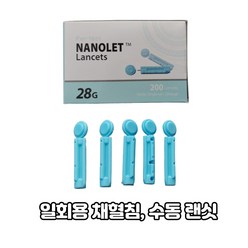 동방 나노렛 란셋침 채혈침 사혈침 28G 200p x 3통, 3개