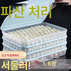 도톰 냉동만두통 냉동통 가정용 물만두통 밀폐 신선보관함 냉장고 수납함, 색깔2, 옵션3