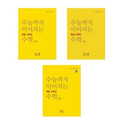 수능까지 이어지는 초등 고학년 수학 대수 개념편 3권 세트 / 1-1 1-2 2 (3권세트), 고등학생