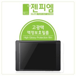 [천삼백케이] [젠피엠] 아마존 파이어 HD 8 2021 고광택 액정보호필름 2매