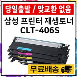 삼성 CLT-406S SL-C410 C412 C460 C463 CLX-3300 3303FW 3307W 토너 준인전산, 검정, 1개