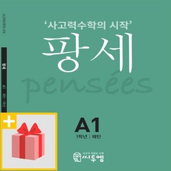 선물+ 팡세 A-1 패턴 : 1학년