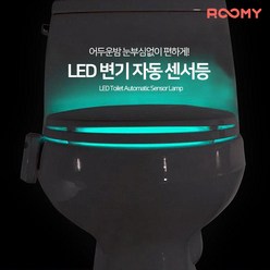 루미 LED 변기 조명_LED 센서등_LED 자동 센서등_건전지 모션센서, LED변기조명