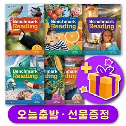 벤치마크리딩 Benchmark Reading 15종 선택구매 + 선물증정, 벤치마크리딩 1.2