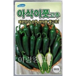 매운맛이 순한 아삭이풋고추 씨앗(100립)(A0189)