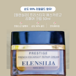 1+1 군대px화장품 프리스티지 에스카르고 달팽이 리페어 크림 50ml, 2개