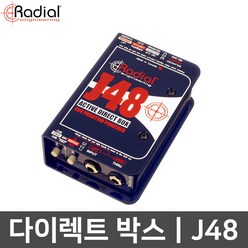 레디알 J48 베이스 기타 악기용 다이렉트박스 DI박스