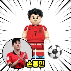 [큐브월드] 레고호환 월드컵 FIFA 축구선수 캐릭터 블록 미니피규어 중국레고, 09. 손흥민