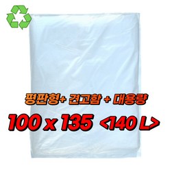 에버크린팩 분리수거 재활용 쓰레기 비닐봉투 평판 투명 대형, 140L, 50개