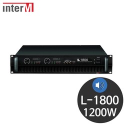인터엠 L-1800 1200W 2채널 파워앰프