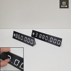 멀티 넘버링 스텐딩 가격표 | 숫자 고무자석 조립식 매장 프라이스칩