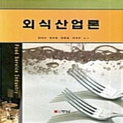 NSB9788984048218 새책-스테이책터 [외식산업론] 두남-장상태 지음-관광학-20070226 출간-판형 188x257(B5)-392쪽, 외식산업론