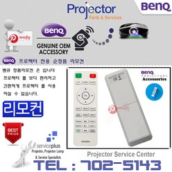 BenQ 프로젝터리모컨 MW612 MW707 MH550 정품리모컨