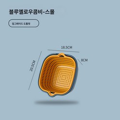 이중 플라스틱 물빠짐 바구니 설거지 대야 설거지 바구니 주방 거실 가정용 과일 쟁반 과일 바구니 과일 야채 바구니 세척, 파란색과노란색조합소형사이즈