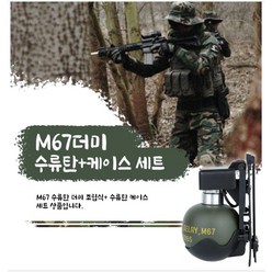 M67 모형 수류탄 수류탄 장난감 배틀그라운드 수류탄 더미 수류탄, TAN, 1개