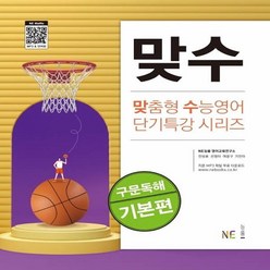 맞수구문