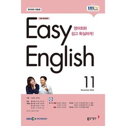 [책서가] EBS FM Radio) 초급영어회화(EASY ENGLISH) (2023년 11월호)