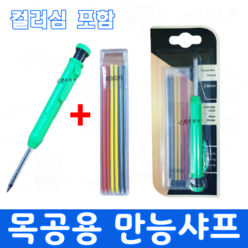목공샤프 연필, 샤프+컬러심(세트)
