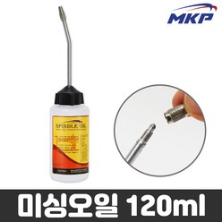 미싱오일 120ml (스핀들 미싱 윤활유 오일), 1개