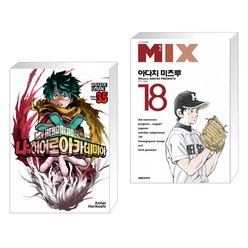 나의 히어로 아카데미아 35 일반판 + 믹스 MIX 18 (전2권)