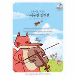 스튜디오 지브리 바이올린 컬렉션 CD2장 ( 교재 옵션 선택구매 ) SRMUSIC, 플루트 컬렉션 CD2장