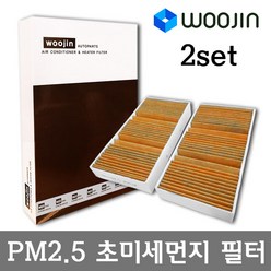 우진필터 PM2.5 초미세먼지 벤츠 에어컨필터 2SET, S클래스 (W221)/YCM03_2SET, 1개