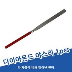 야스리 1P 다이아몬드, 평사각형