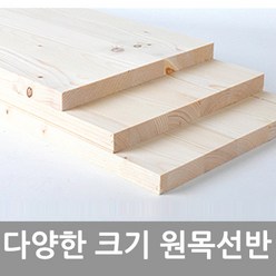 철물코리아 원목판재 합판 집성목 원목선반, 원목선반-400x300