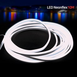 LED 네온플렉스 / 줄네온 / 논네온 / super flex, 네온플렉스 10m/백색