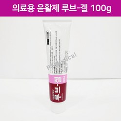 루브겔 Lub-Gel 100g 의료용윤활제, 1ea