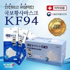 국보 KF94 마스크 4중 MB 필터 50매 개별포장, 100매
