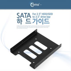 Coms SATA 가이드 하드(HDD)가이드 2.5 SATA하드가이드 coms 컴퓨터용품 외장하드가이드 컴스 PC용품 철재하드가이드
