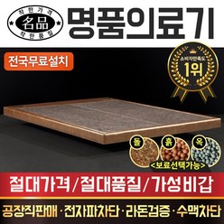 [전국무료배송] 명품의료기 퀸 황토볼A+ 흙침대 보료, 홍맥반석