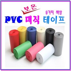 PVC 난연성 보온 매직 테이프 배관테이프 보일러 테이프 각족파이프 보온테이프 9가지 색상, 5. 검정색